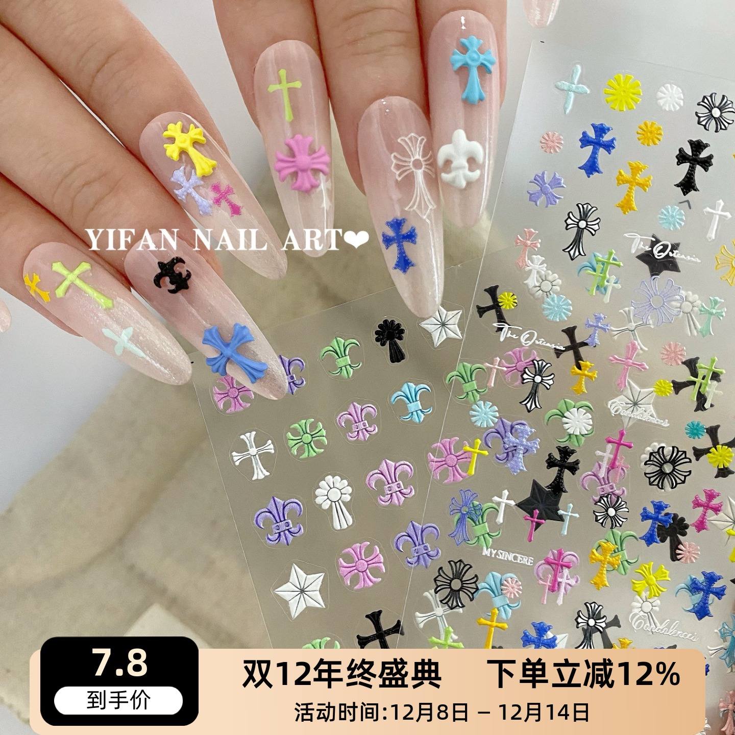 糖果色浮雕克罗心美甲贴纸