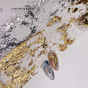 奢华金银箔莎莉网交织线网指甲晕染G17 涩味美甲网红饰品 日式