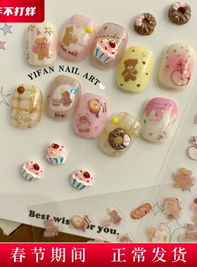 YIFANNAIL【童话镇】甜蜜暴击~ins可爱小熊美甲贴纸 J243R74