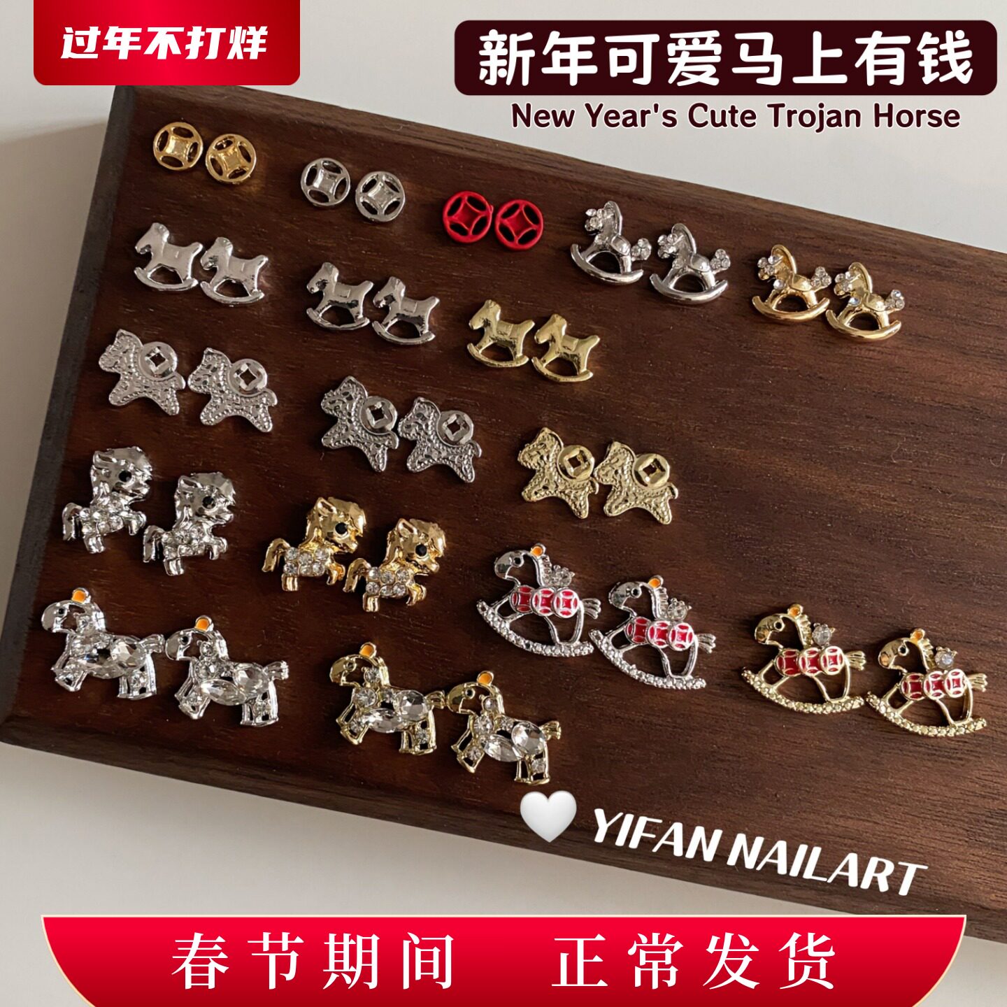 YIFANNAIL【马上有钱】新年可爱金币小飞马 迷你木马美甲饰品E24