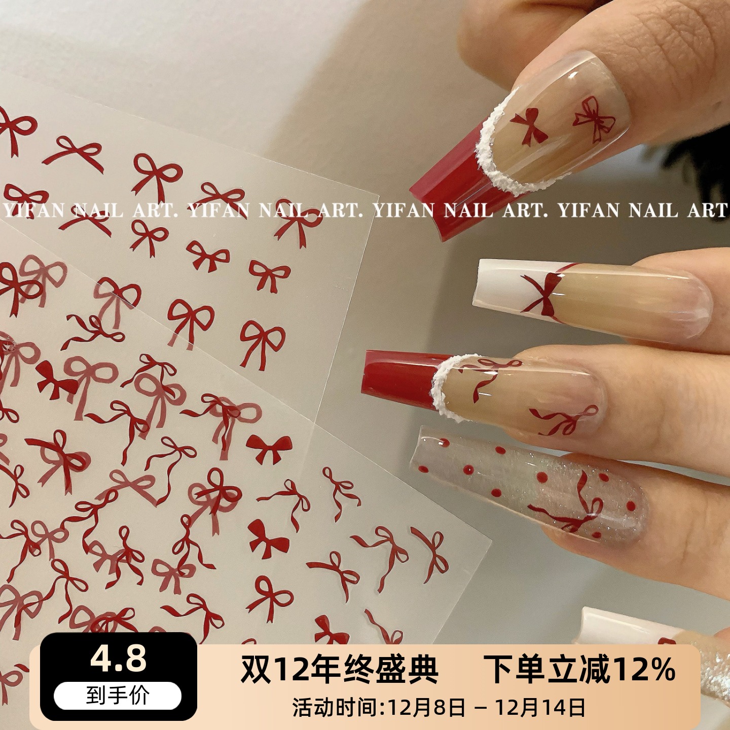 红色法式蝴蝶结飘带美甲贴纸