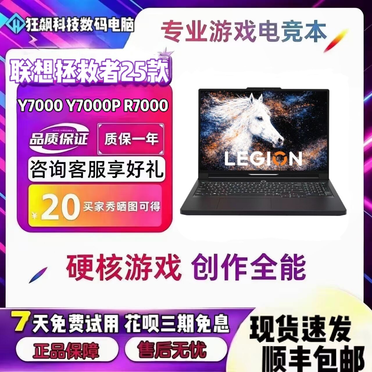 Lenovo/联想拯救者2025款 Y7000 Y7000P 5060显卡满血笔记本电脑