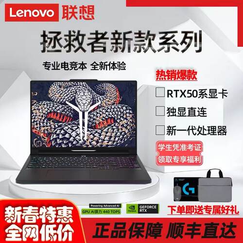 Lenovo/联想拯救者2025款 Y7000 R9000P 5060显卡满血笔记本电脑