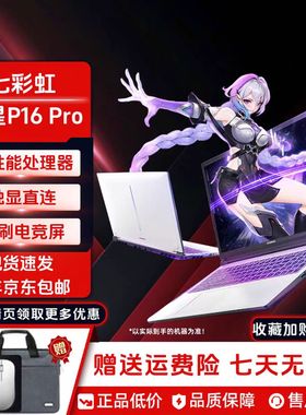 Colorful/七彩虹隐星P16/15Pro将星X17X15 RTX5060游戏笔记本电脑