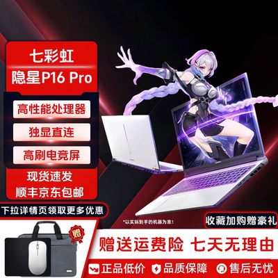 Colorful/七彩虹隐星P16/15Pro将星X17X15 RTX5060游戏笔记本电脑