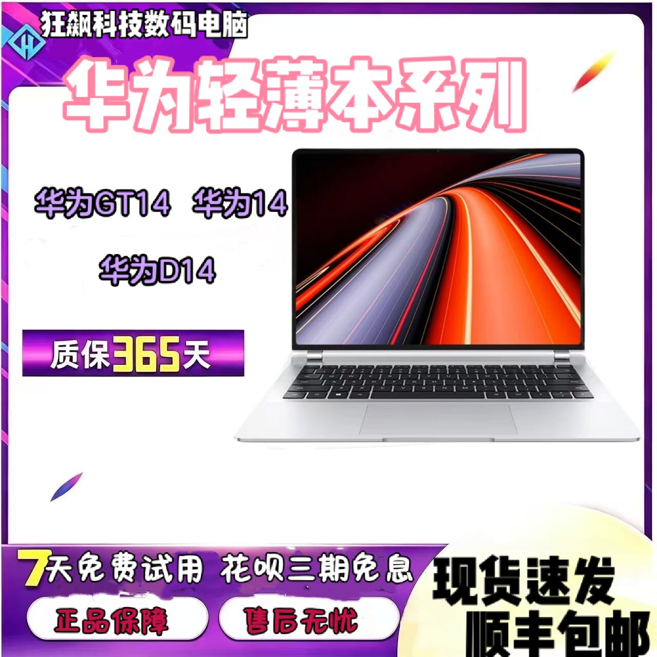 华为MateBook GT14 华为14 2024酷睿Ultra高刷办公全能笔记本电脑