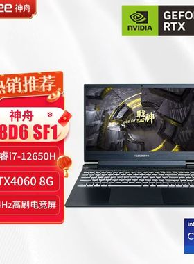Hasee/神舟战神 S8系列i9-13900H RTX4060独显Z8Z7游戏笔记本电脑