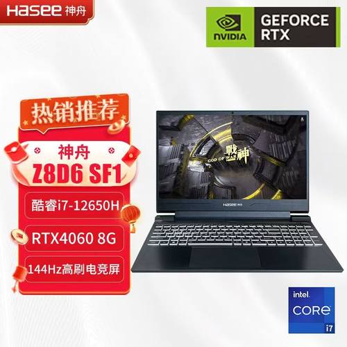 Hasee/神舟战神 S8系列i9-13900H RTX4060独显Z8Z7游戏笔记本电脑