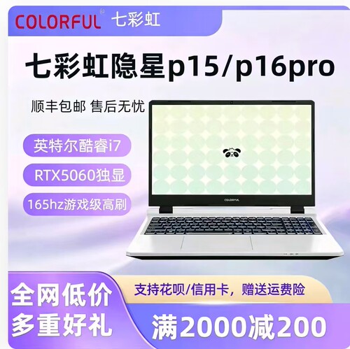 七彩虹隐星P15/隐星p16pro橘宝2025新款5060电竞游戏笔记本电脑