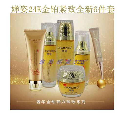 化妆品正品婵姿奢润金铂臻致抗皱紧致套装奢华淡纹精华霜活能水乳