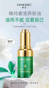 专柜正品 精纯奢宠养肤油精油专利科技护肤品亮肤润泽修复婵姿