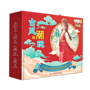 女孩手工diy儿童创意材料包全套玩具国风服装设计汉服幼儿园礼物