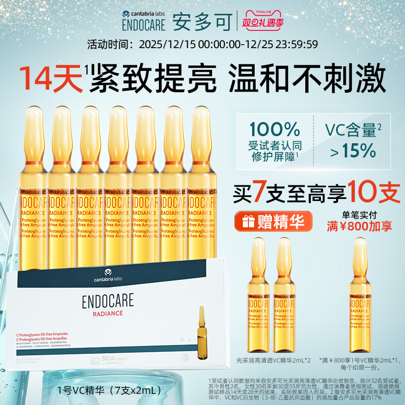 安多可明星高浓度VC精华温和提亮