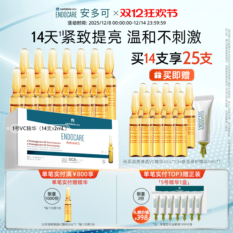 安多可明星高浓度VC精华温和提亮