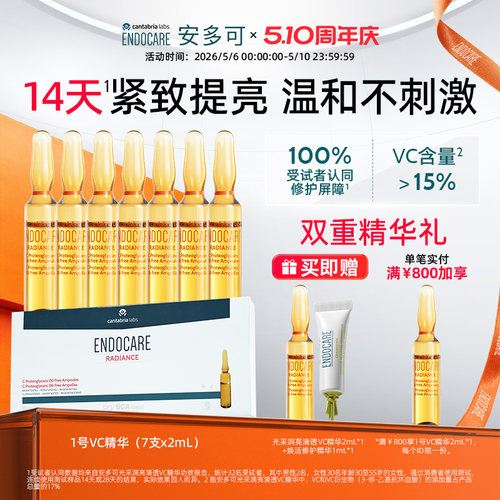安多可明星高浓度VC精华温和提亮