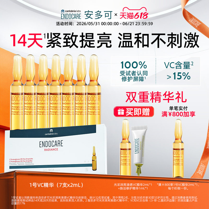 [618现货]安多可1号VC精华抗氧温和去黄提亮修护抗皱紧致安瓶