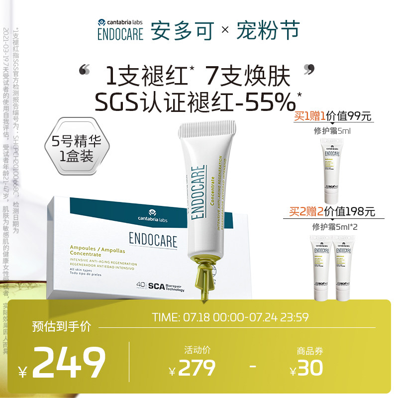 【1盒救急装】安多可5号修护精华1ml*7支 泛红干痒舒缓次抛安瓶