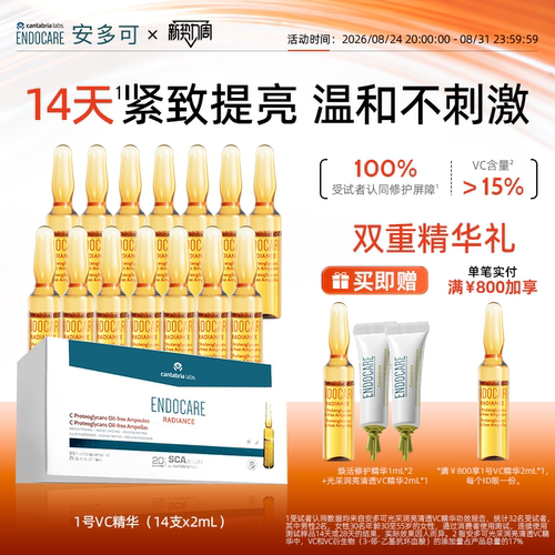 安多可明星高浓度VC精华温和提亮