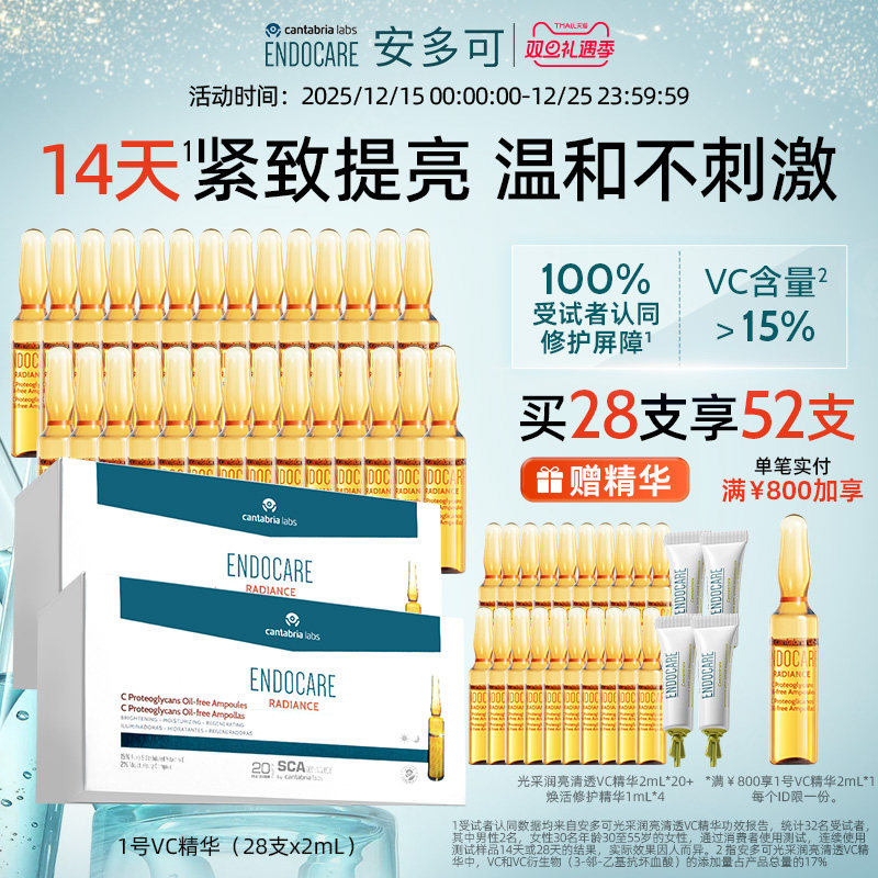 ENDOCARE/安多可1号VC精华2ml*28支 改善暗沉提亮