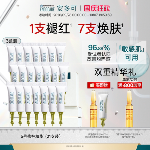安多可5号修护精华3盒舒缓泛红