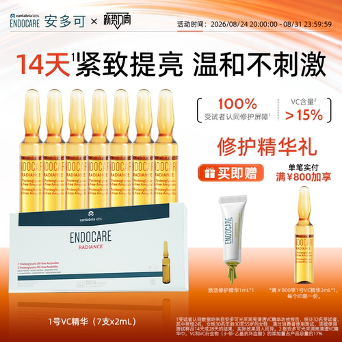 安多可明星高浓度VC精华温和提亮