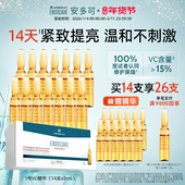 新年礼物 安多可1号VC精华抗氧温和去黄提亮修护抗皱紧致安瓶