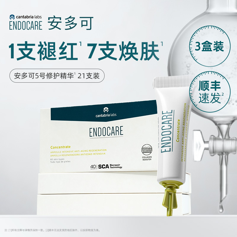 安多可5号修护精华3盒舒缓泛红
