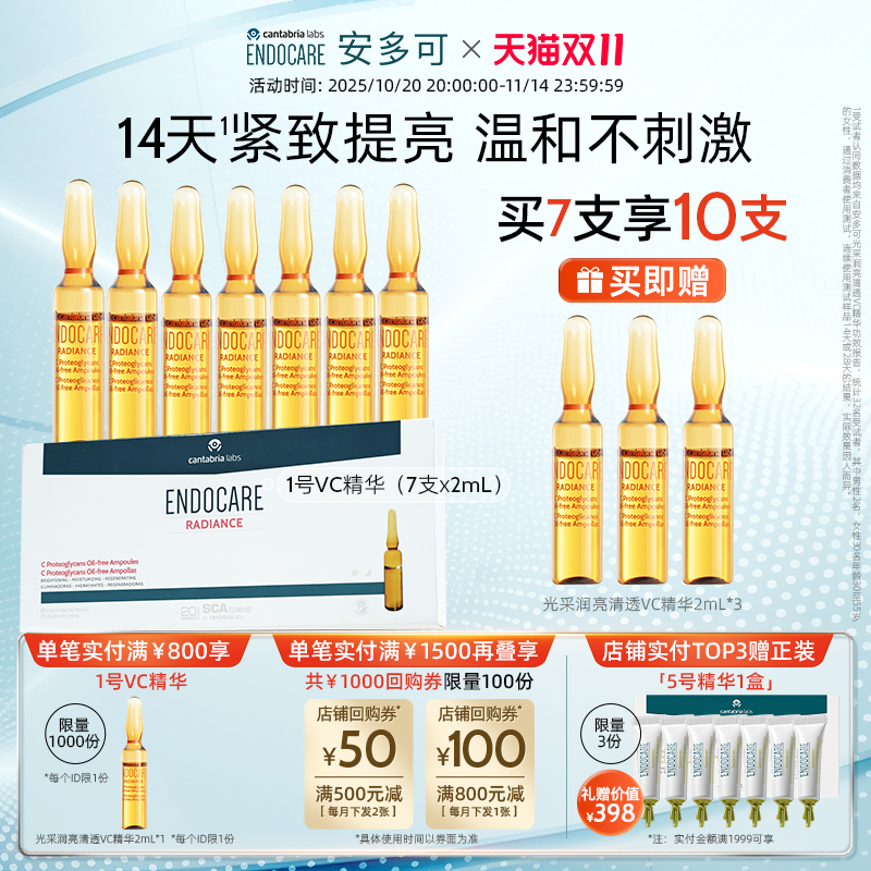 安多可明星高浓度VC精华温和提亮