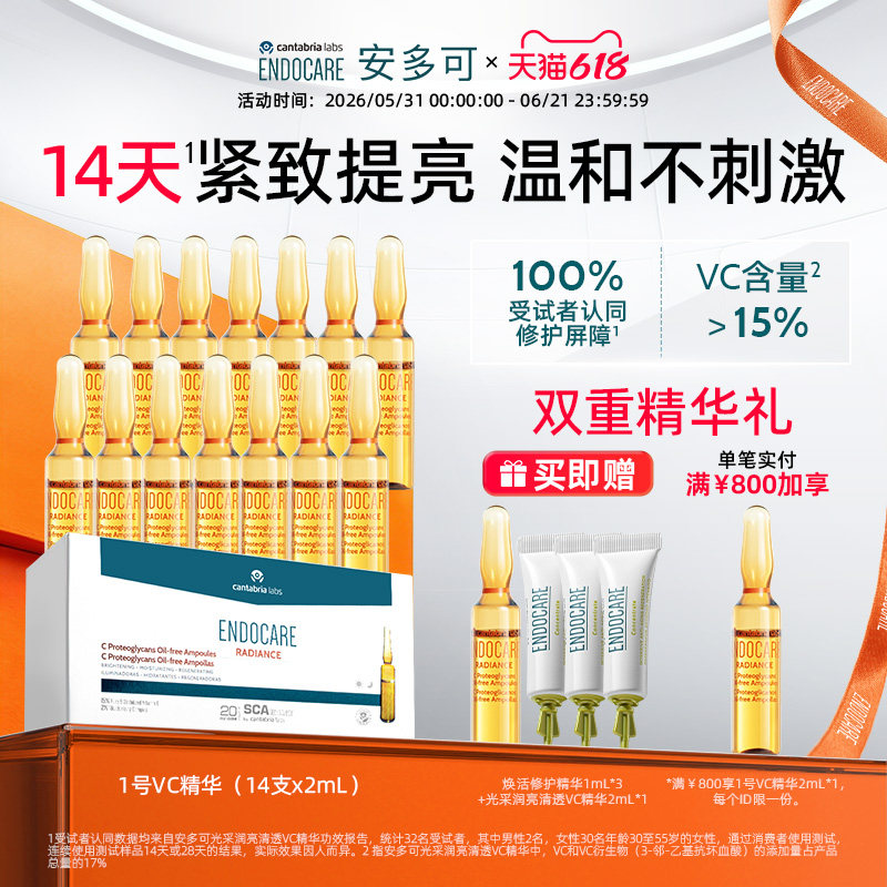 [618现货]安多可1号VC精华抗氧温和去黄提亮修护抗皱紧致安瓶