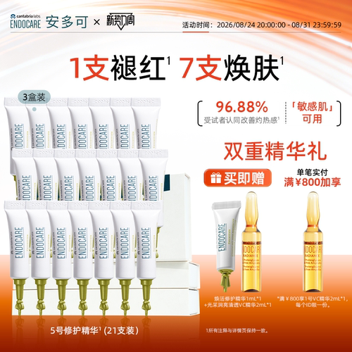 安多可5号修护精华3盒舒缓泛红