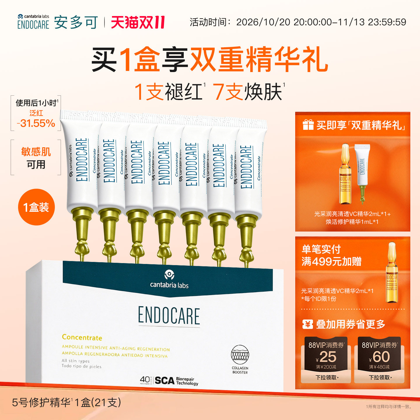 [双11提前加购]安多可5号精华焕活修护褪红敏肌舒缓紧致抗皱次抛