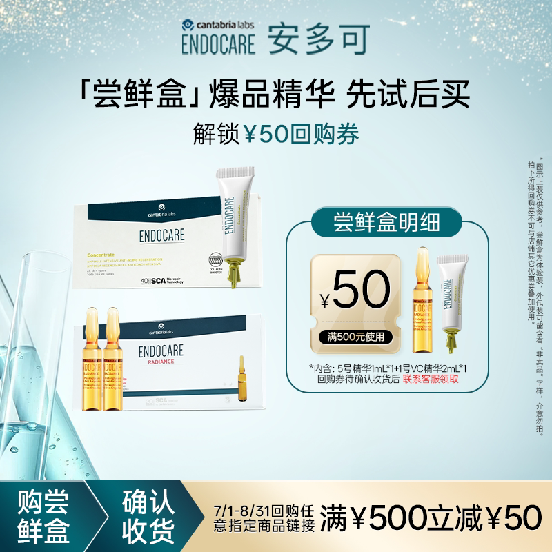 安多可爆品CP5号精华+1号精华