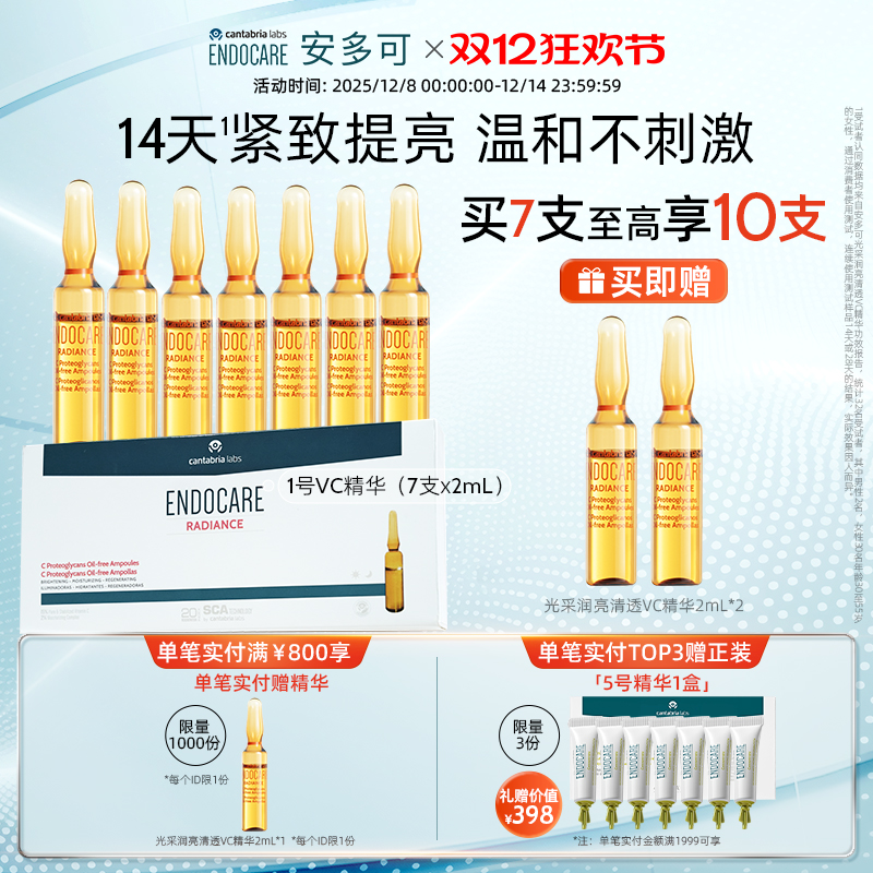 安多可明星高浓度VC精华温和提亮