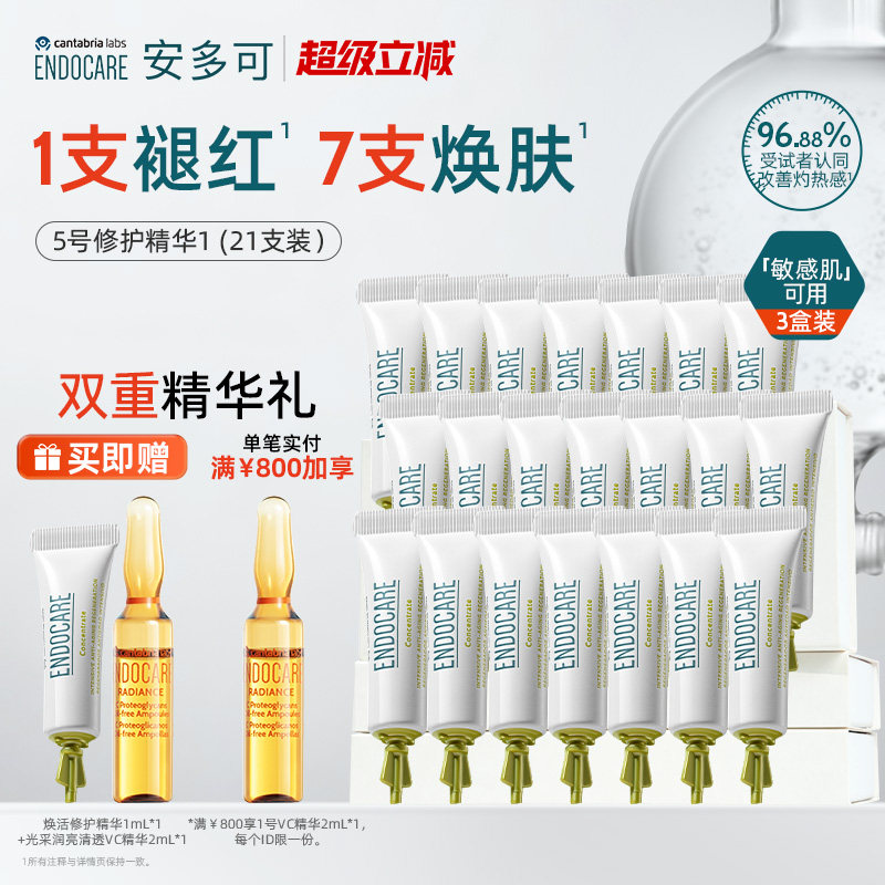 安多可5号修护精华3盒舒缓泛红 1194元 - 86线报