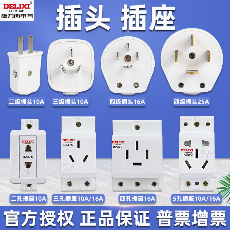 德力西三相四线插头两腿三脚4孔16a 25a电器工业用3相4线电源插座