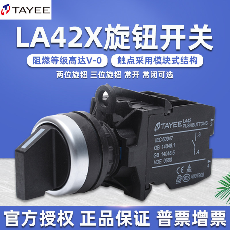 tayee上海天逸电器la42x2旋钮按钮开关xl3旋转二三档常开常闭黑色