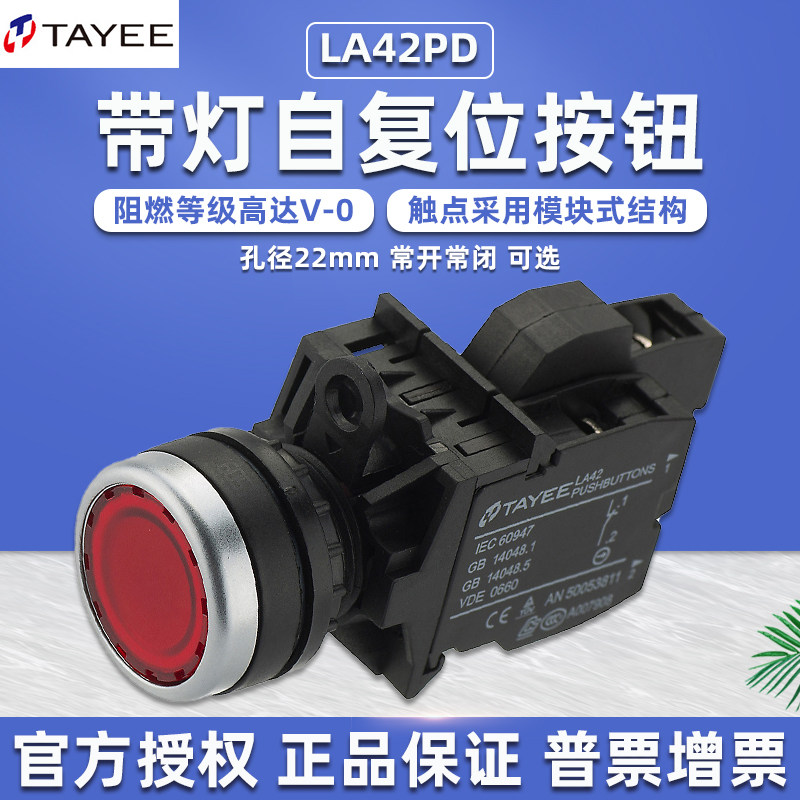tayee上海天逸电器la42pd自复位带灯按钮开关圆形24v常开220v常闭