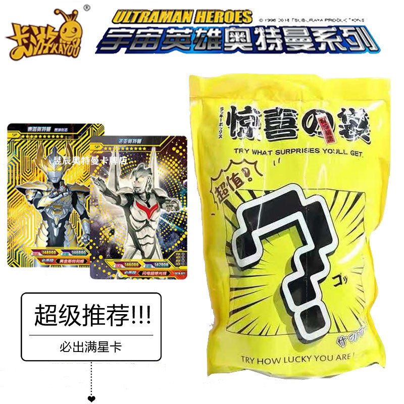 奥特曼卡片sp盲盒盲包盲袋正版卡游超便宜卡牌盲箱gp收藏卡满星卡 动漫卡牌 挂件 文具 模玩 动漫 周边 Cos 桌游 口味霸优惠券网 免费领取淘宝内部优惠券