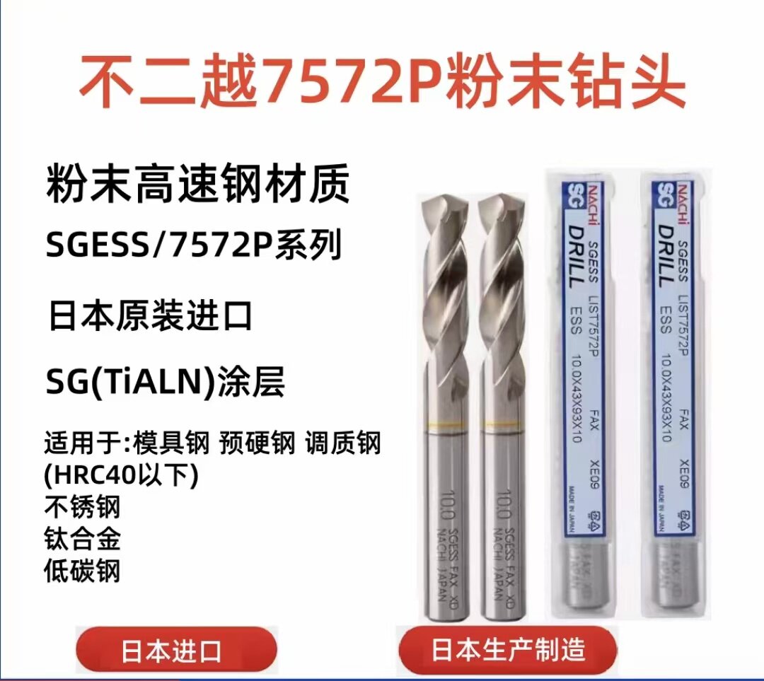 日本进口不二越Nachi7572P系列加工不锈钢铜铝钛合金专用钻头直销图片