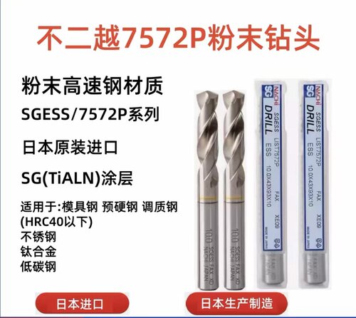 日本进口不二越Nachi7572P系列加工不锈钢铜铝钛合金专用钻头直销