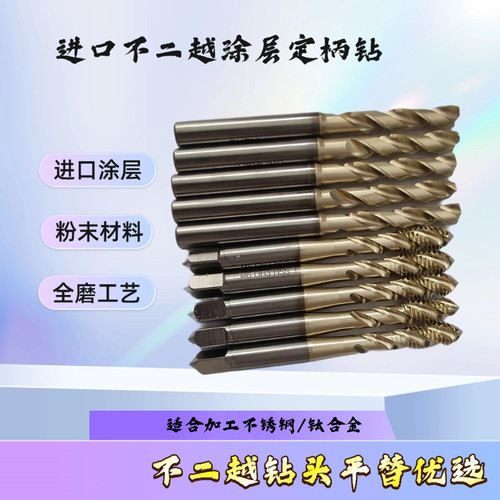 粉末钻不二越涂层高速钻定柄钻