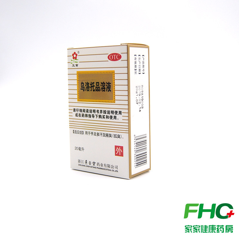 包郵】五寅 烏洛托品溶液 39.5%*20毫升 手足多汗 腋臭在類目 OTC藥品/醫療器械/計生用品, OTC藥品, 皮膚科用藥, 皮脂汗腺中 - 來自Buy2taobao.com提供專業的淘寶代購服務