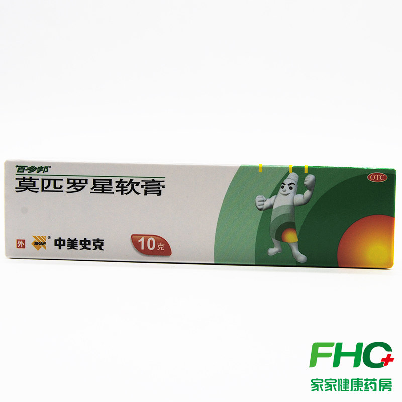 百多邦 莫匹羅星軟膏10g抗生素皮膚膿疱病疖腫毛囊炎濕疹合並感染在類目 OTC藥品/醫療器械/計生用品, OTC藥品, 皮膚科用藥, 抗菌消炎中 - 來自Buy2taobao.com提供專業的淘寶代購服務