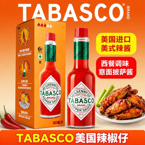 美国进口tabasco辣椒仔小瓶美式辣酱小瓶辣椒汁西餐调味意面披萨