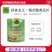 官方正品 腌制酸黄瓜汉堡 德国进口冠利酸青瓜片3.285kg商用罐装