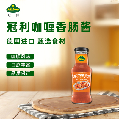 德国进口冠利咖喱香肠酱德式小吃三明治即食热狗烤肠调味酱250ml