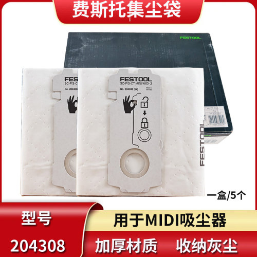 费斯托集尘袋204308吸尘器集尘袋