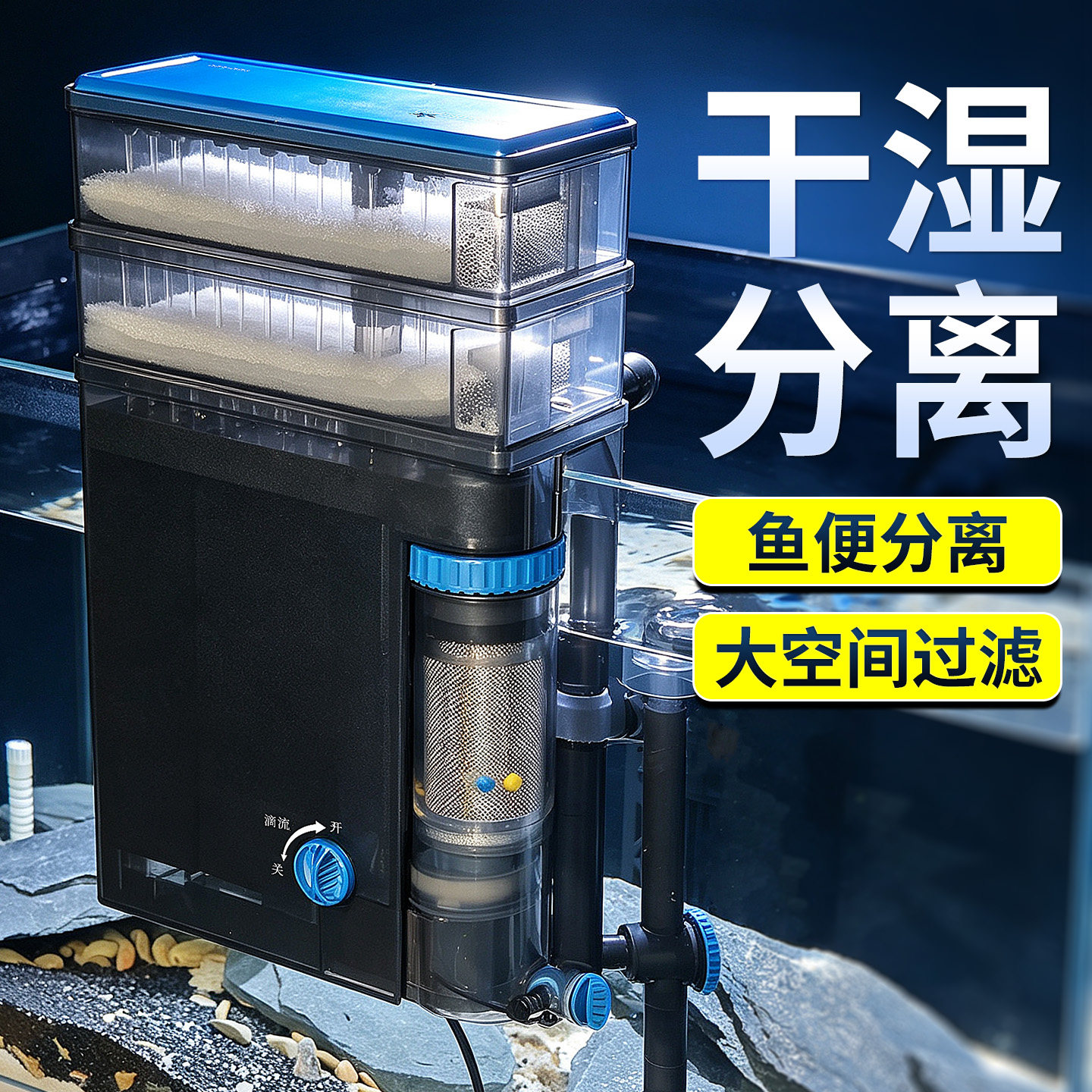 森森鱼缸过滤器壁挂过滤制氧干湿分离大容量壁挂瀑布过滤滴流盒