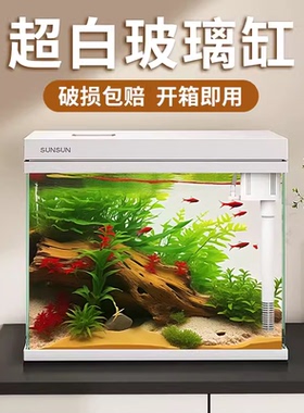 森森鱼缸客厅小型桌面超白玻璃家用水族箱 生态懒人免换水金鱼缸