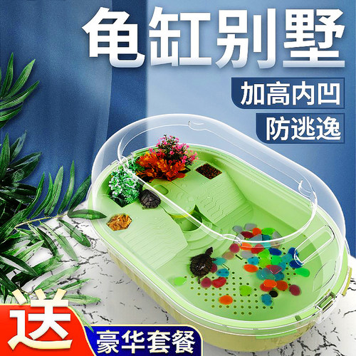 森森家用塑料乌龟缸防止逃逸